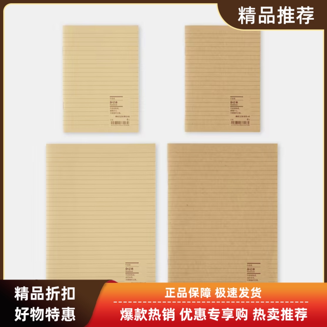 无印良品现货a5未漂白32张笔记本