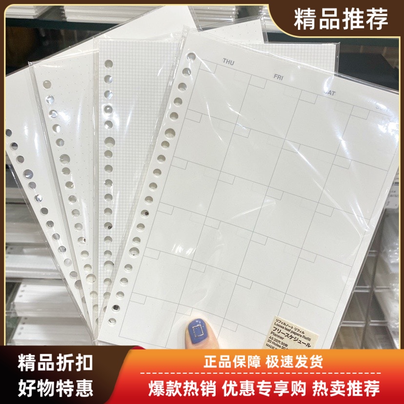 现货MUJI无印良品植林木纸笔记本活页本替芯方格横线月计划记帐本