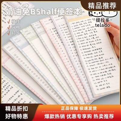提拉多奶油兔创意B5half格子便签本随身笔记本草稿记事本打卡list