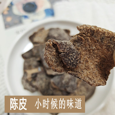 陈皮休闲小零食果脯蜜饯