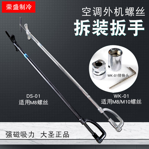 大圣纵横空调维修拆装扳手强磁