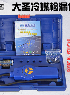 大圣r22卤素气体检漏仪DSA-200空调制冷测漏R134制冷剂泄露检测仪