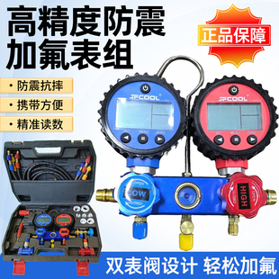 晶浮高精度电子数显加氟表R134a空调冷媒制冷剂压力表双表套装