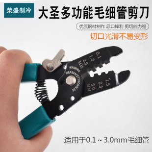 3MM以下冰箱铜管专用毛细管钳子剪刀 大圣多功能毛细管剪刀钳剪子