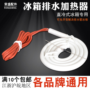 冰箱排水加热器 冰箱排水发热丝H-755冰箱加热器管补偿加热器化冰