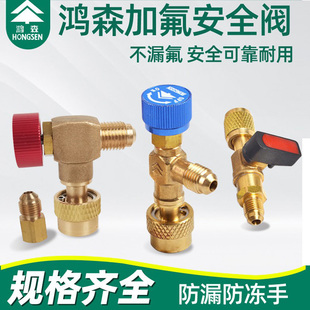 鸿森加液安全阀R410A R134a汽车空调低压冷媒阀r22截止阀加氟配件