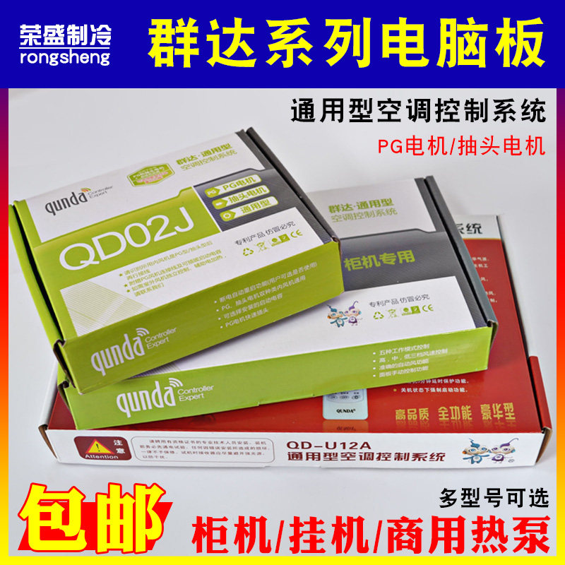群达空调控制板柜机电脑板万能板吸顶机天花机家用热泵空调电脑板,大家电,空调配件,淘宝优惠券,粉丝福利购,淘宝优惠卷