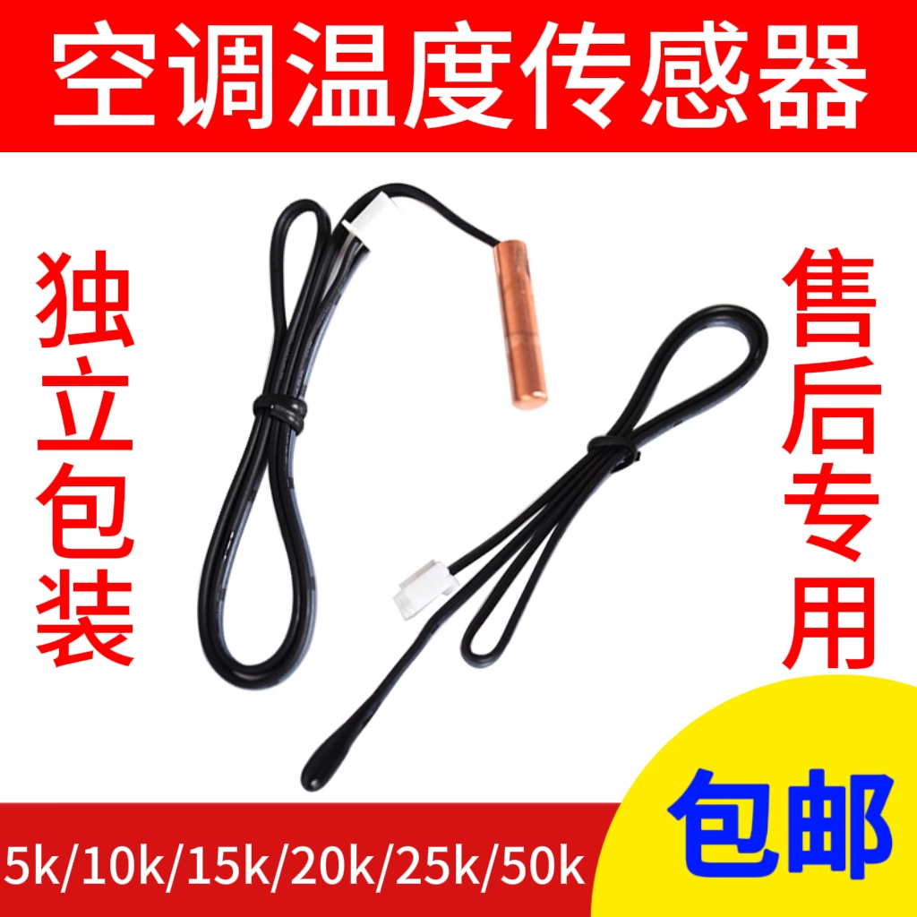 空调温度传感器5K/10K/15K/20K