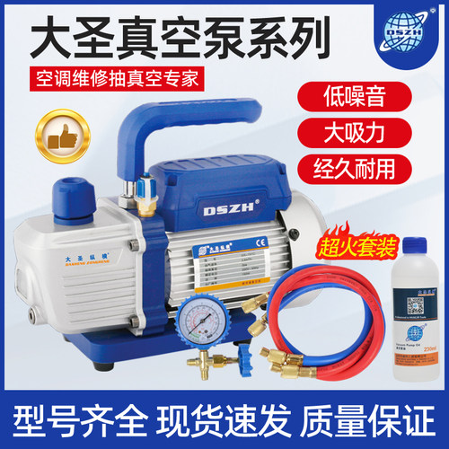 大圣纵横真空泵空调专用抽空泵