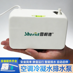 雪利德24A空调排水泵 全自动外置抽水泵 风管机空调冷凝水提升泵