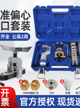 大圣铜管扩口器806F手动扩管器喇叭口胀管工具空调铜管扩孔器专业