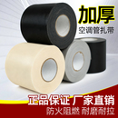 德必福空调扎带空调管包扎带外机防晒适用于格力美 铜管加厚胶带