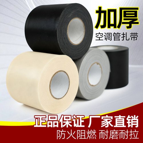 德必福空调扎带空调管包扎带外机防晒适用于格力美的铜管加厚胶带