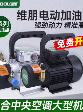 维朋中央空调电动加油泵R6冷冻油加油枪PCO-2制冷抽补手动加油泵