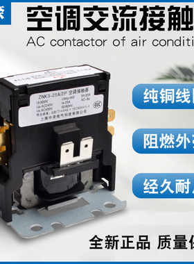 空调交流接触器单级双极空调柜机接收器220V风机 1P2P交流接触器