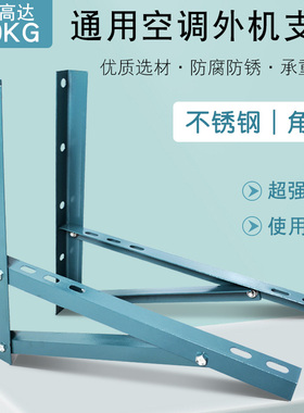 空调不锈钢支架1.5P2P通用空调外机支架挂架加厚铁架空调支架配件