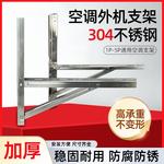 304不锈钢空调外机支架2P3匹5P加厚不锈钢空调吊装架子 空调地架