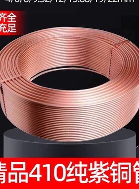 空调铜管 紫铜管410纯铜管6/10/12mm空调TP2铜管加厚 七星纯铜管