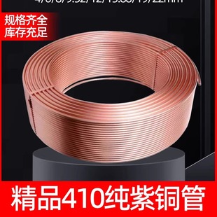 12mm空调TP2铜管加厚 七星纯铜管 紫铜管410纯铜管6 空调铜管