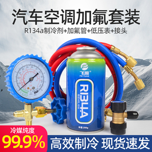 汽车空调制冷剂R134a氟利昂R22冰箱r600a冷媒 空调加氟工具套装