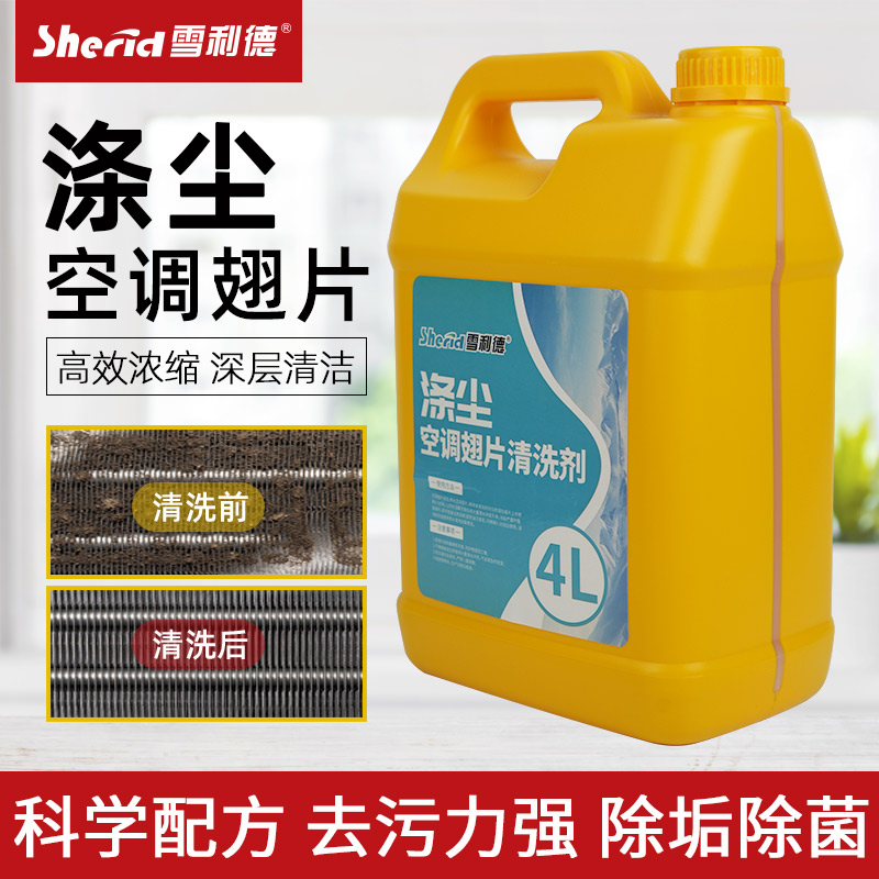 空调涤尘翅片清洗剂除垢剂