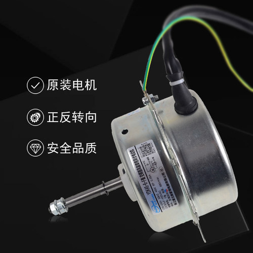 空调风扇电机马达YDK45塑封电机正反转通用空调室外风扇散热电机