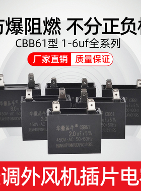 空调外风机电容CBB61启动电容器1.5/2/2.5/3/6UF空调插片电容配件