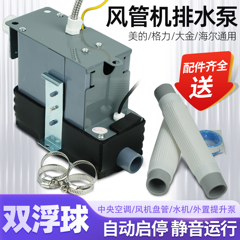 空调排水泵风管机多联机工程专用
