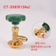 CT-339A ((применимо к R134A и т. Д.)