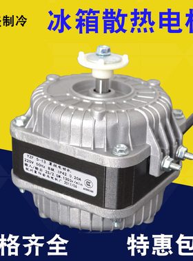 冰箱冰柜散热风机电机冷凝器罩极异步电动机冷凝风扇电机风叶配件