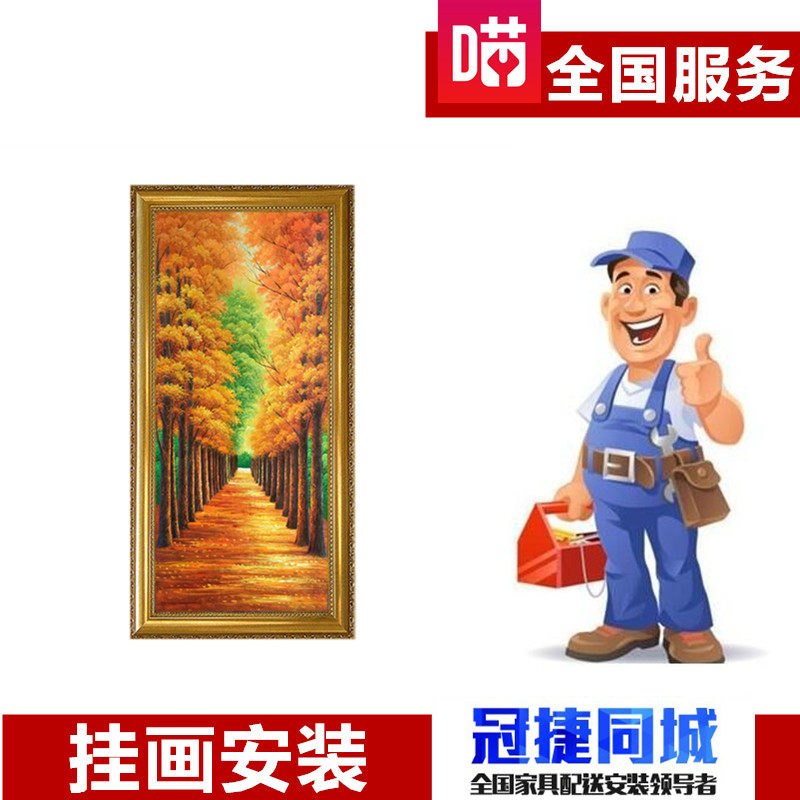 挂画安装服务相册墙饰婚纱照十字绣打孔挂墙安装师傅上门挂画服务