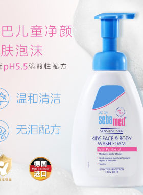 sebamed施巴儿童洗面奶