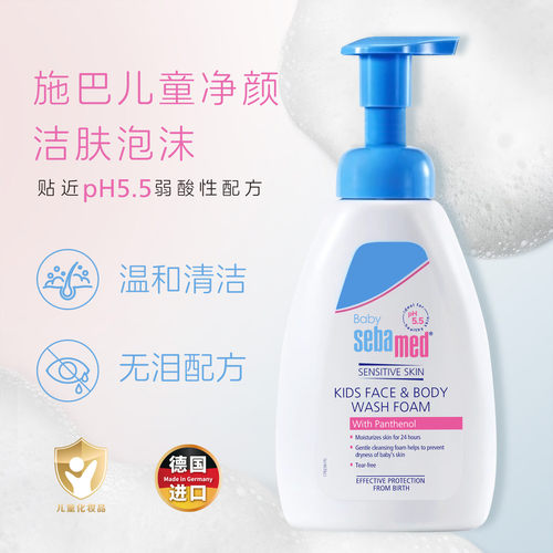 sebamed施巴儿童洗面奶