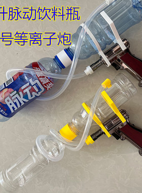 大号等离子炮脉冲炮手工材料套件材料包科学实验材料物理实验