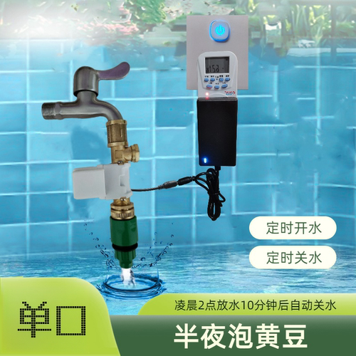 定时水龙头开关止回电磁水阀