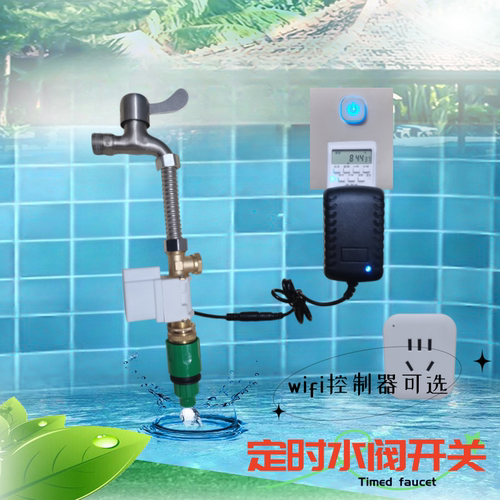 水龙头出水定时器泡米加水器猫狗排水阀wifi远程遥控龙头冲水神器