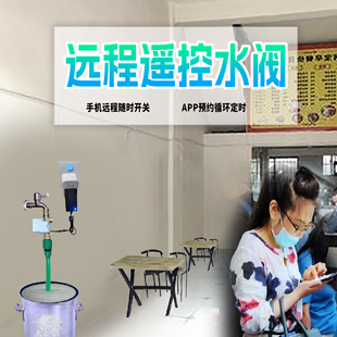 自动定时水阀开关wifi控制水龙头出水定时器无线远程泡米加水阀门