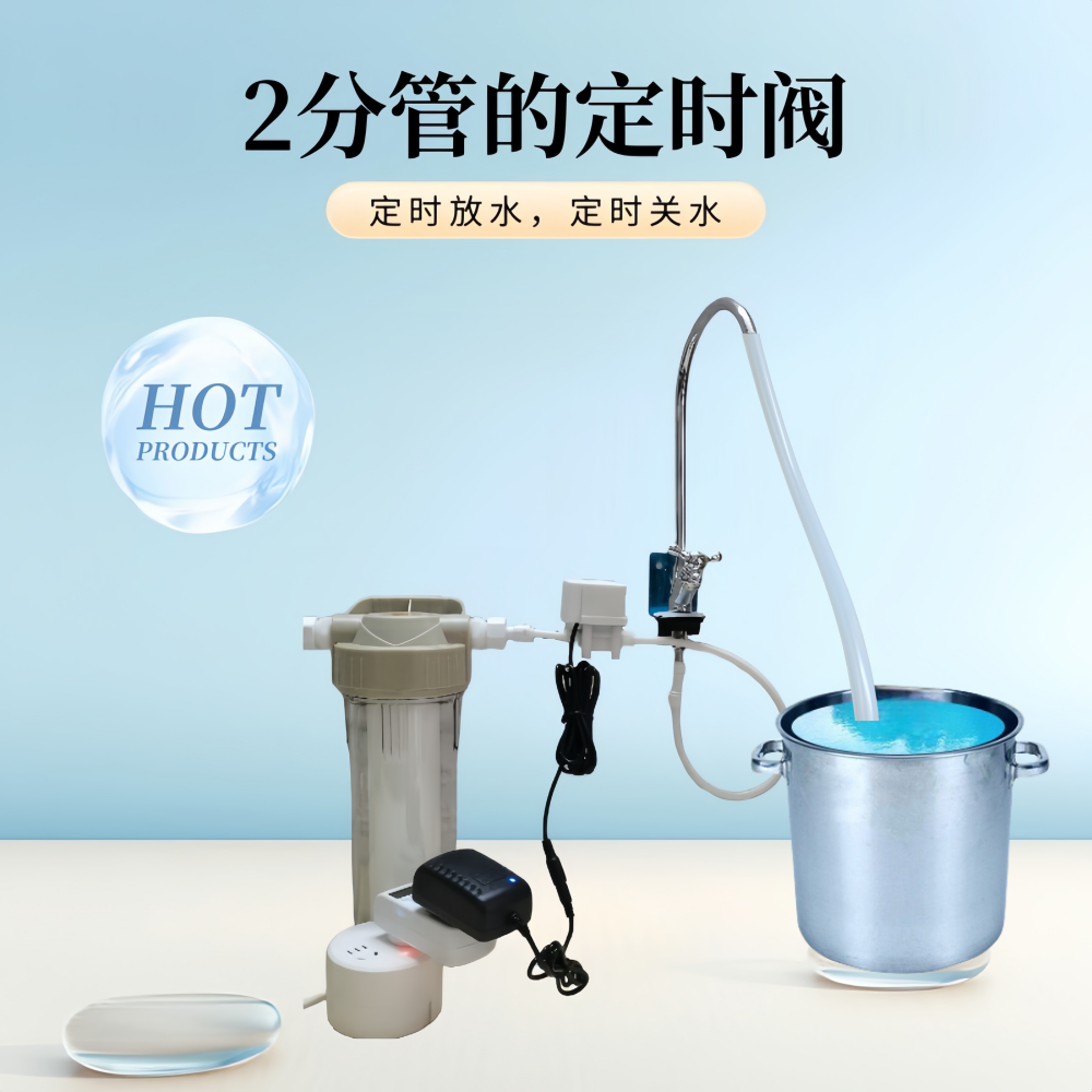 水龙头出水定时器2分管水阀开关