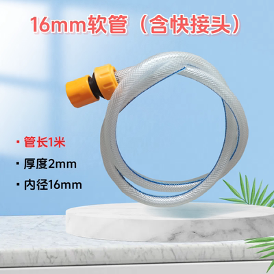 16mm快接软管直通水管加厚软管