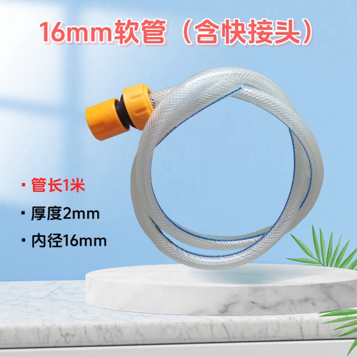 16mm快接软管直通水管加厚软管
