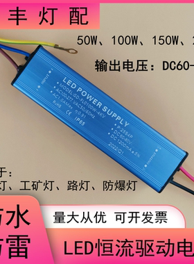 led驱动电源器恒流投光灯工矿防爆路灯镇流器50W100W变压器60-80V