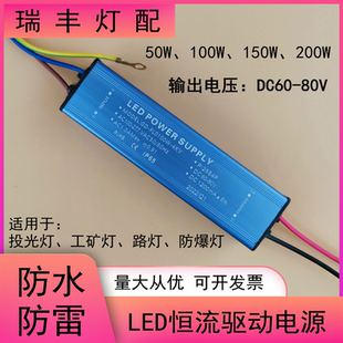 80V led驅(qū)動電源器恒流投光燈工礦防爆路燈鎮(zhèn)流器50W100W變壓器60