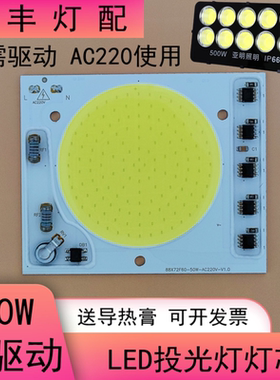 AC220V免驱动50WLED投光灯灯芯7874COB投射球场塔吊仓库厂房灯片