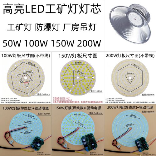 led工矿灯球泡光源板防爆灯灯芯