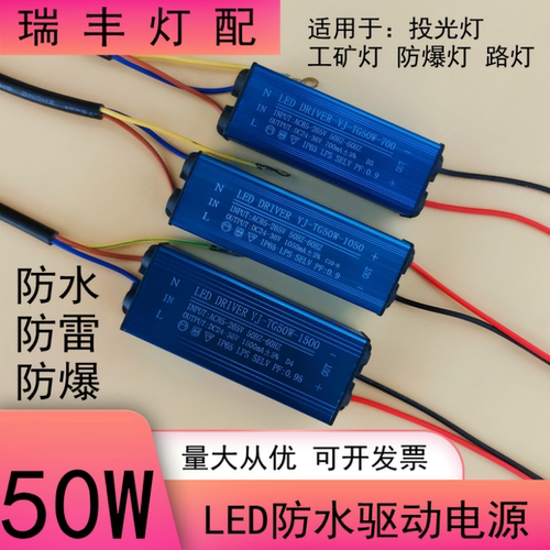 led驱动电源投光路灯防水镇流器