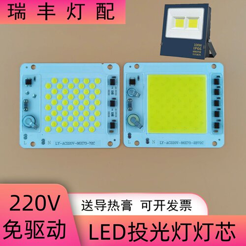 免驱220VLED投光灯板7070投射灯