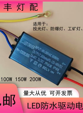 led驱动电源50W投光防爆工矿路灯驱动器100W150W恒流防水镇整流器