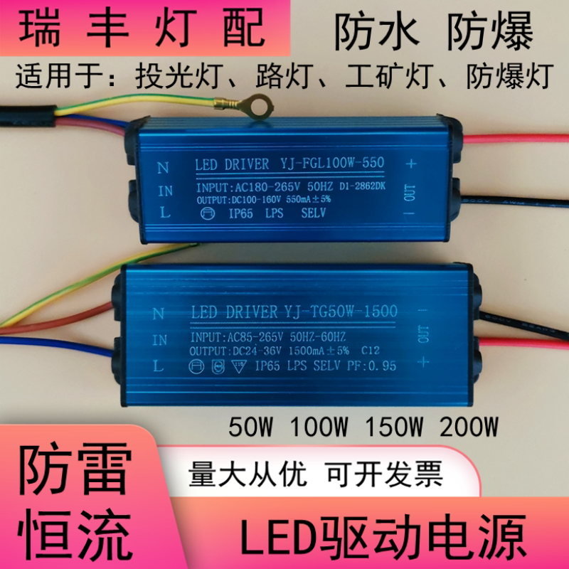 led驱动电源镇流器50W100W150W200W恒流防水投光工矿防爆路灯配件