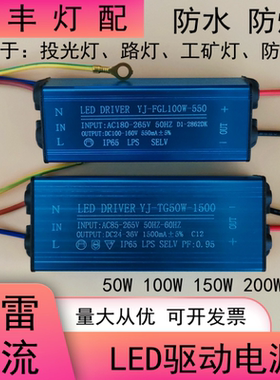 led驱动电源镇流器50W100W150W200W恒流防水投光工矿防爆路灯配件