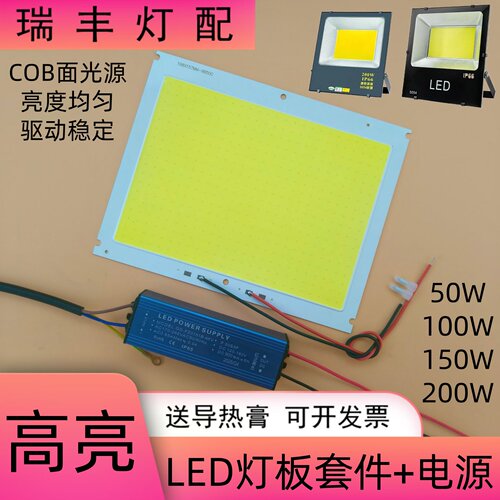 LED投光灯芯片50W100瓦光源灯板
